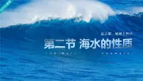 人教版 (2019)必修 第一册海水的性质教案配套课件ppt