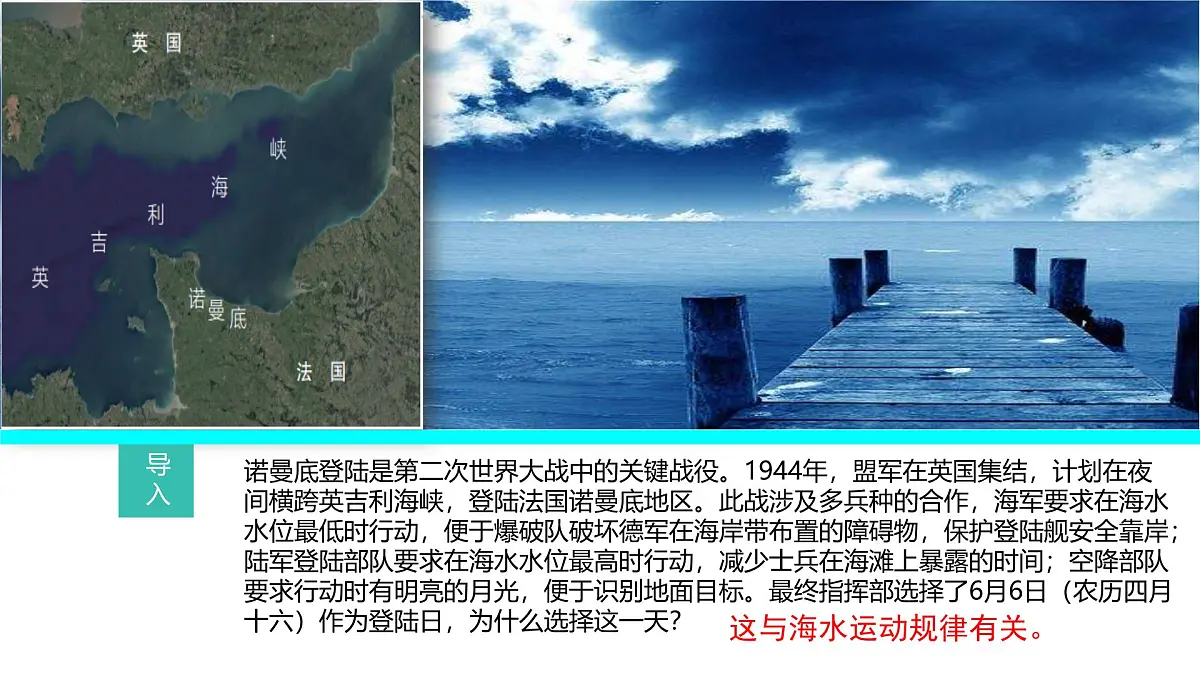 人教版高中地理必修 第一册 3-3《海水的运动》课件第3页