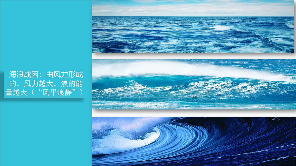 人教版高中地理必修 第一册 3-3《海水的运动》课件第8页
