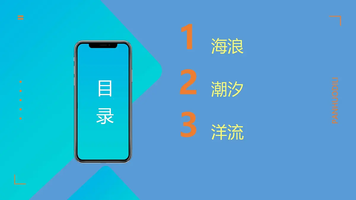 人教版高中地理必修 第一册 3-3《海水的运动》课件2第4页