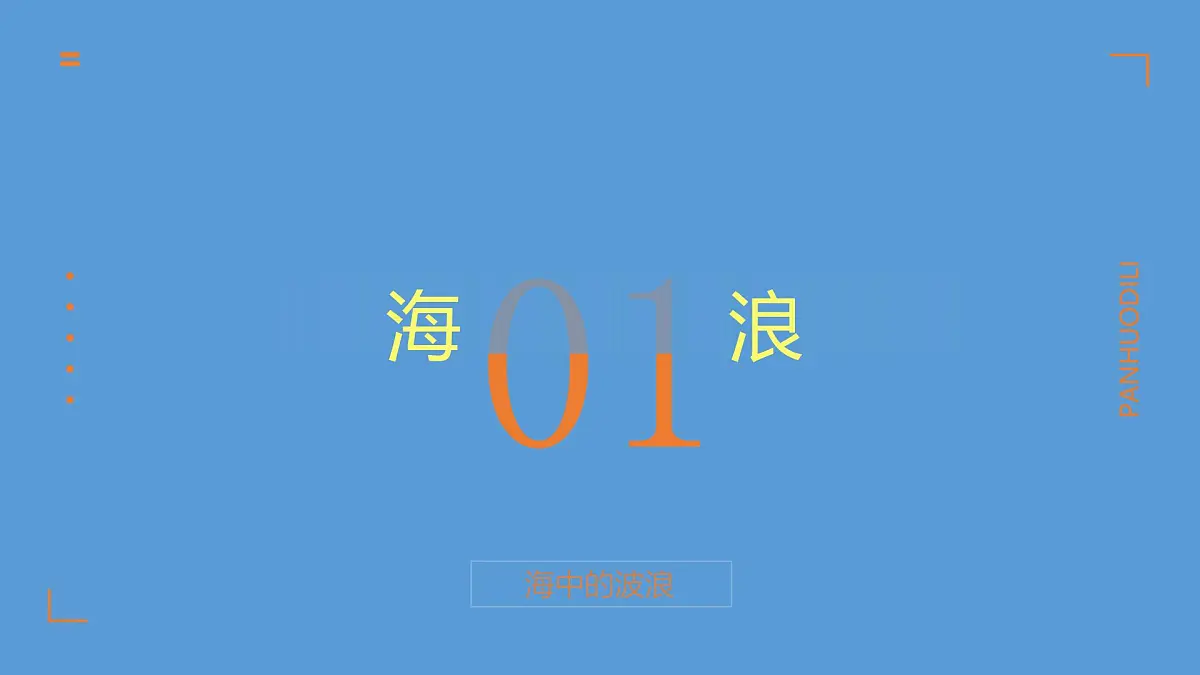 人教版高中地理必修 第一册 3-3《海水的运动》课件2第5页