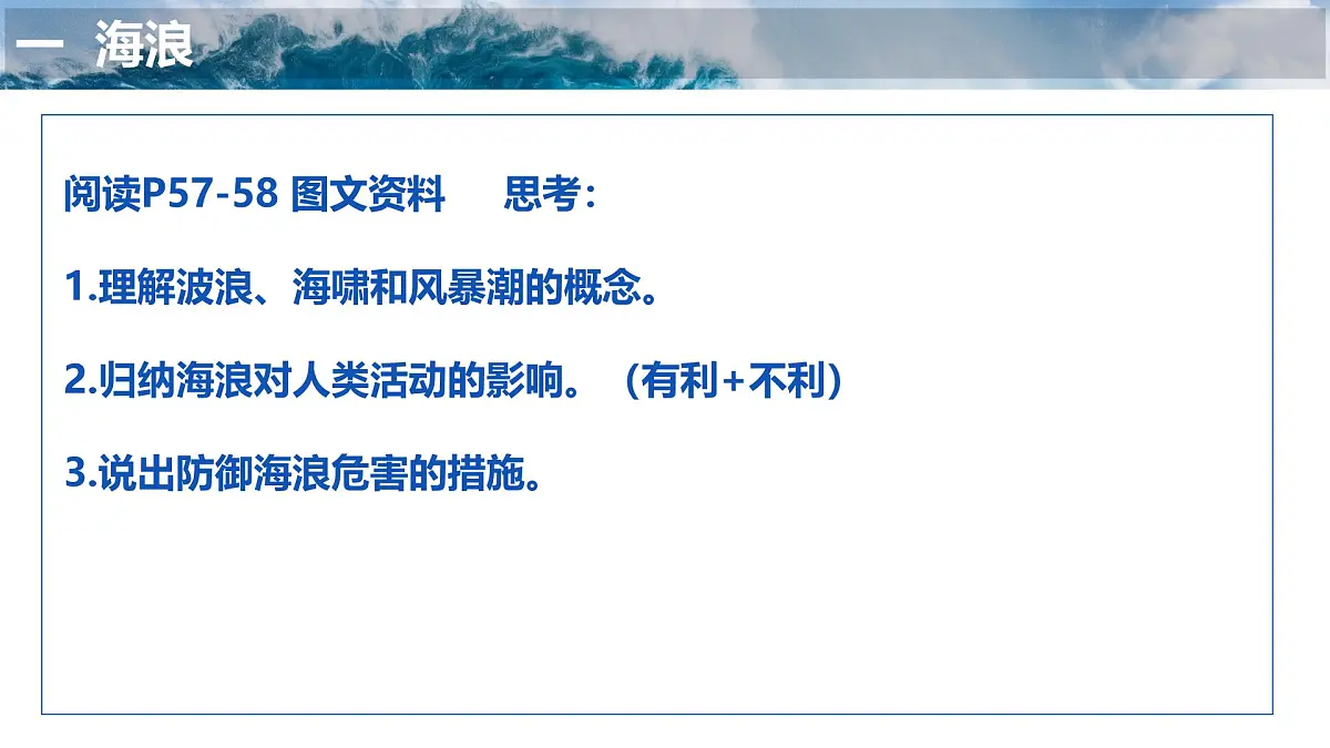 人教版高中地理必修 第一册 3-3《海水的运动》课件第5页