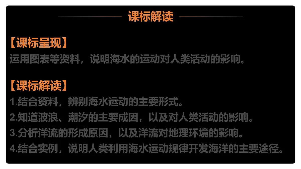 人教版高中地理必修 第一册 3-3《海水的运动》课件第2页
