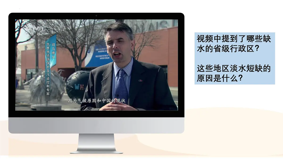 人教版高中地理必修 第一册 第三章《问题研究:能否淡化海冰解决环渤海地区淡水短缺问题》课件第2页