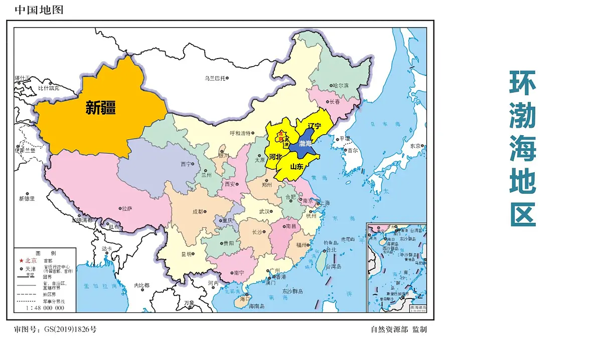 人教版高中地理必修 第一册 第三章《问题研究:能否淡化海冰解决环渤海地区淡水短缺问题》课件第3页