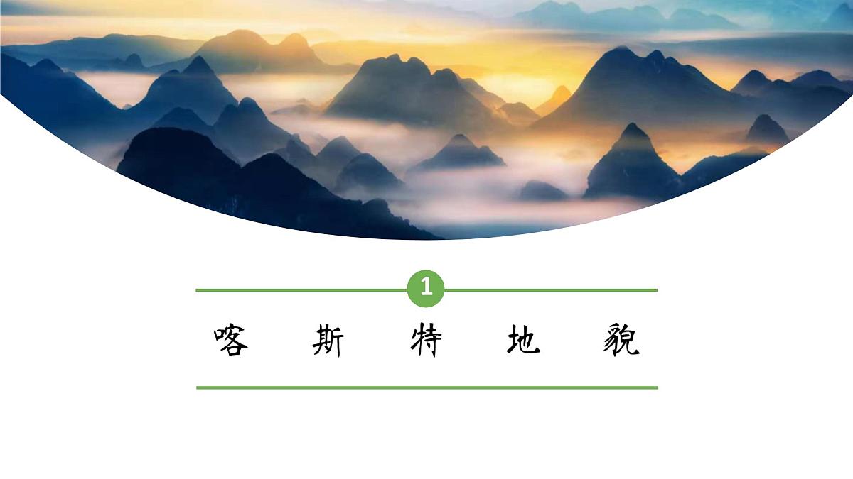 人教版高中地理必修 第一册 4-1《常见地貌类型》课件第3页
