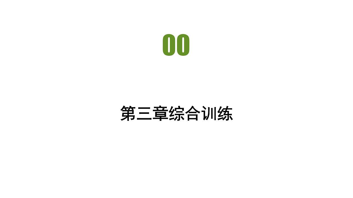 人教版高中地理必修 第一册 第三章《地球上的水》习题课件第1页