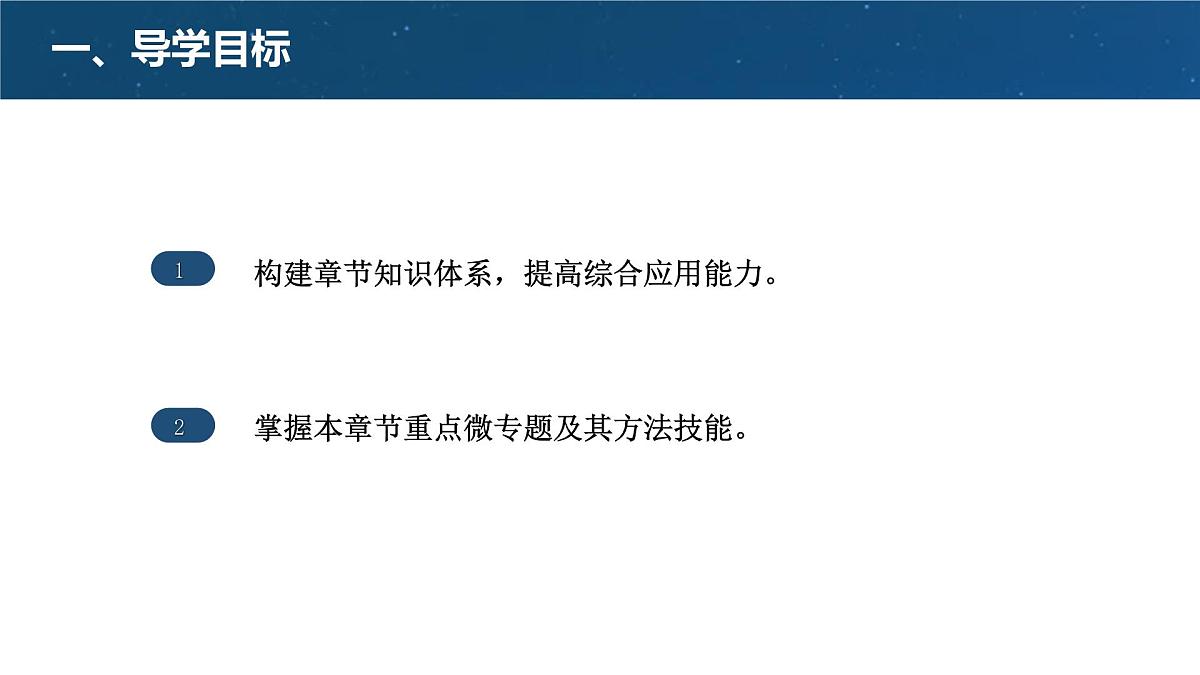 人教版高中地理必修 第一册 第三章《地球上的水》微专题课件第2页