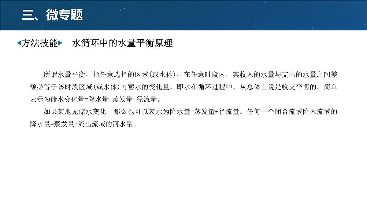 人教版高中地理必修 第一册 第三章《地球上的水》微专题课件第7页