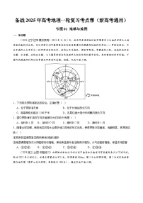 第01讲 地球和地图备战2025年高考地理一轮复习讲义(新高考通用)