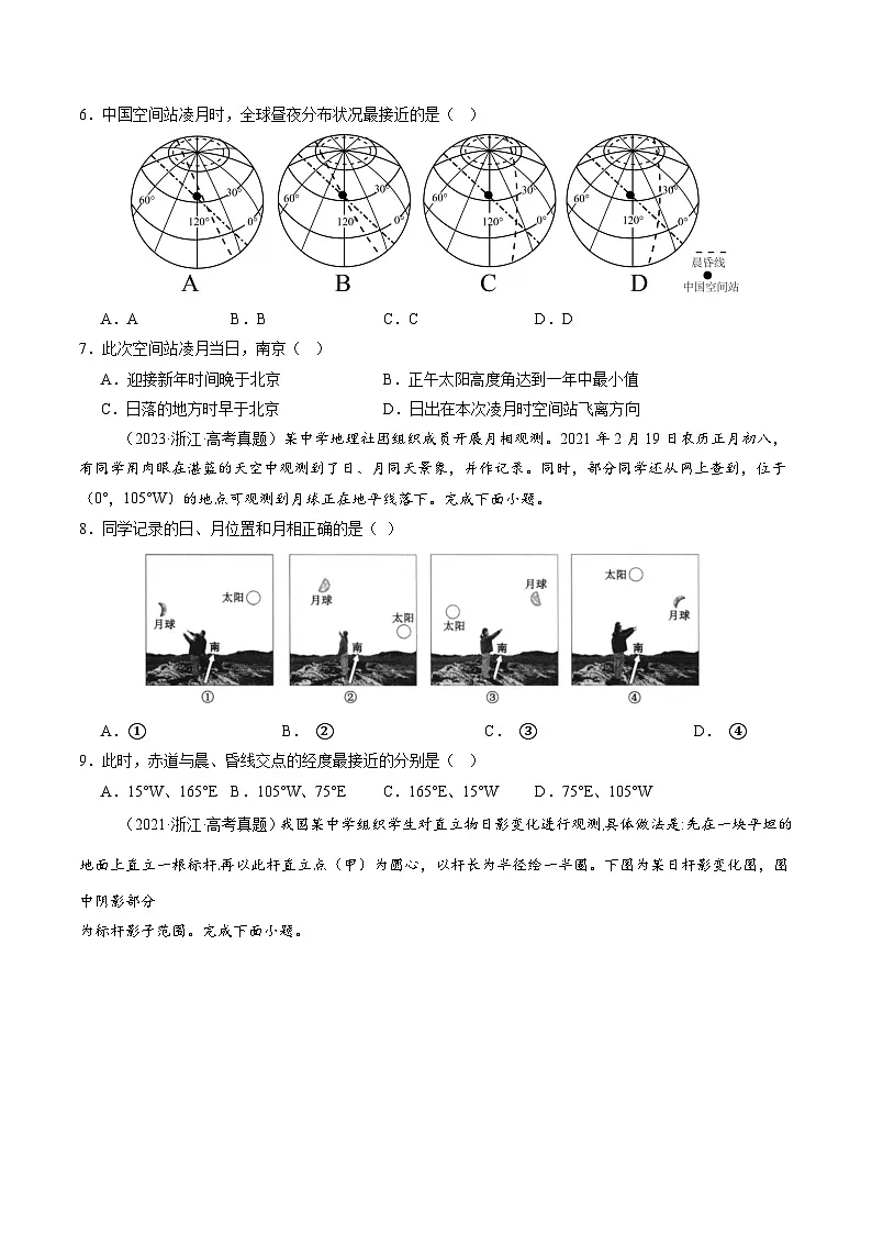第04讲 地球的自转及其地理意义(原卷版)第3页