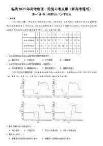 第07讲 热力环流与大气水平运动备战2025年高考地理一轮复习讲义（新高考通用）