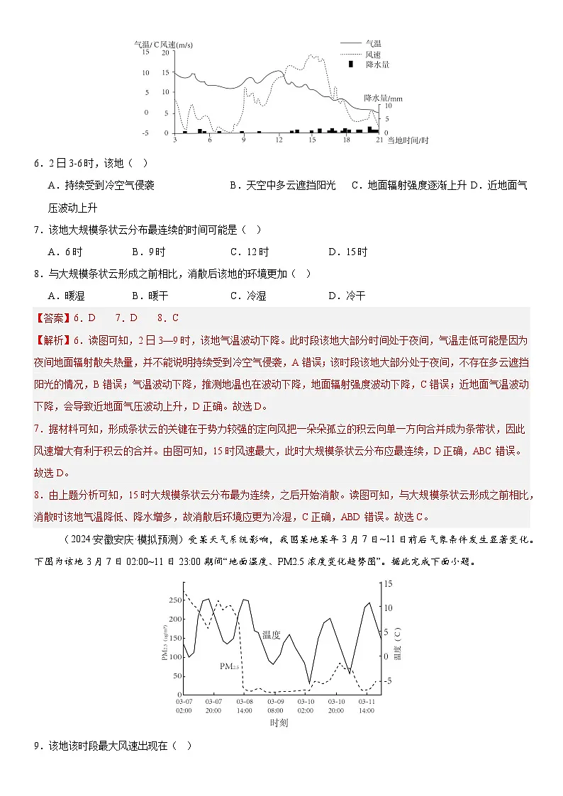 第07讲 热力环流与大气水平运动(解析版)第3页