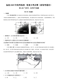 第08讲 气压带、风带和气候备战2025年高考地理一轮复习讲义（新高考通用）