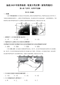 第08讲 气压带、风带和气候备战2025年高考地理一轮复习讲义(新高考通用)