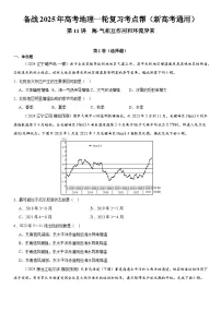 第11讲 海-气相互作用和环流异常备战2025年高考地理一轮复习讲义(新高考通用)