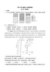第16讲 植被与土壤备战2025年高考地理一轮复习讲义(新高考通用)