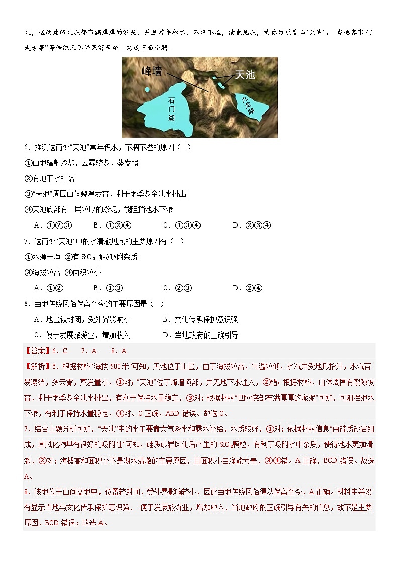 第17讲 自然环境的整体性(解析版)第3页