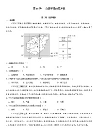 第18讲 自然环境的差异性备战2025年高考地理一轮复习讲义（新高考通用）