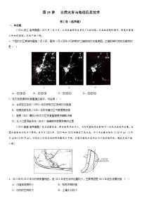 第19讲 自然灾害与地理信息技术备战2025年高考地理一轮复习讲义(新高考通用)