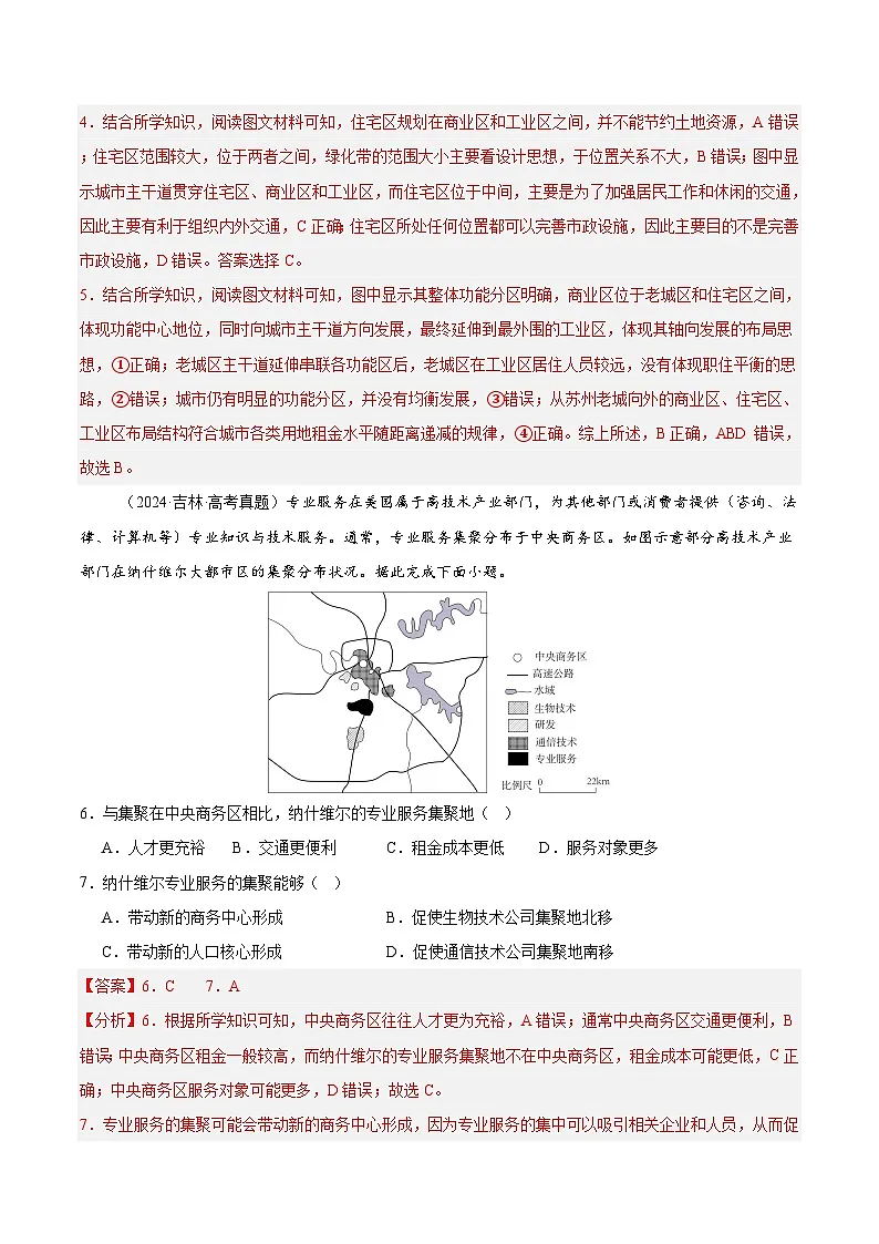 第22讲 城乡空间结构(解析版)第3页