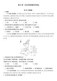 第25讲 农业区位因素及其变化备战2025年高考地理一轮复习讲义（新高考通用）