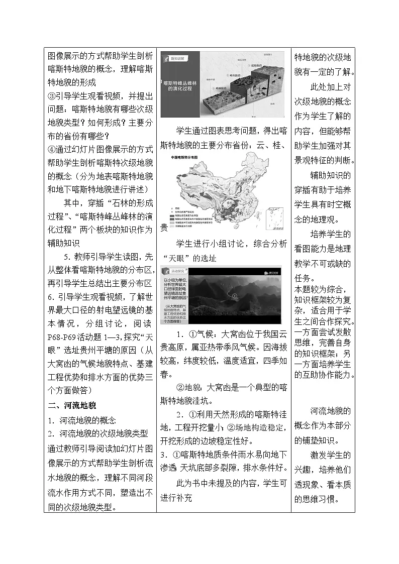 人教版高中地理必修 第一册 4-1《常见地貌类型》教案第3页