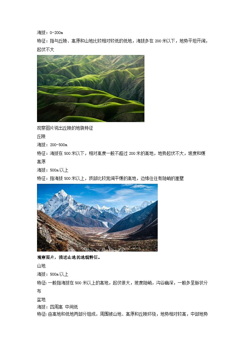 人教版高中地理必修 第一册 4-2《地貌的观察》教学设计第2页