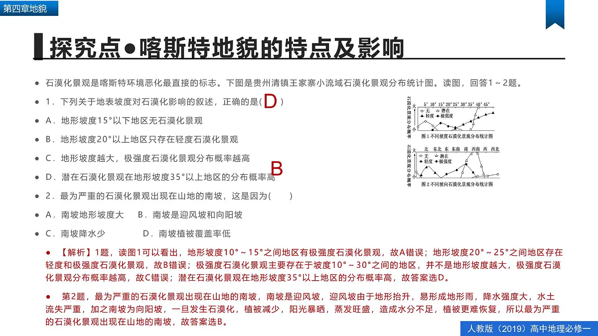 人教版高中地理必修 第一册 第四章《问题研究:如何提升我国西南喀斯特峰丛山地的经济发展水平》课件第6页