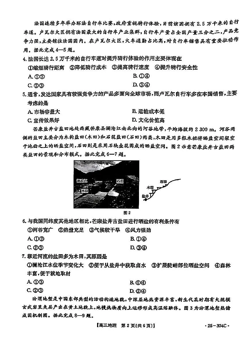 贵州省黔东南州金太阳2025届高三高考模拟第一次模拟(25-374C)-地理试题卷+答案第2页