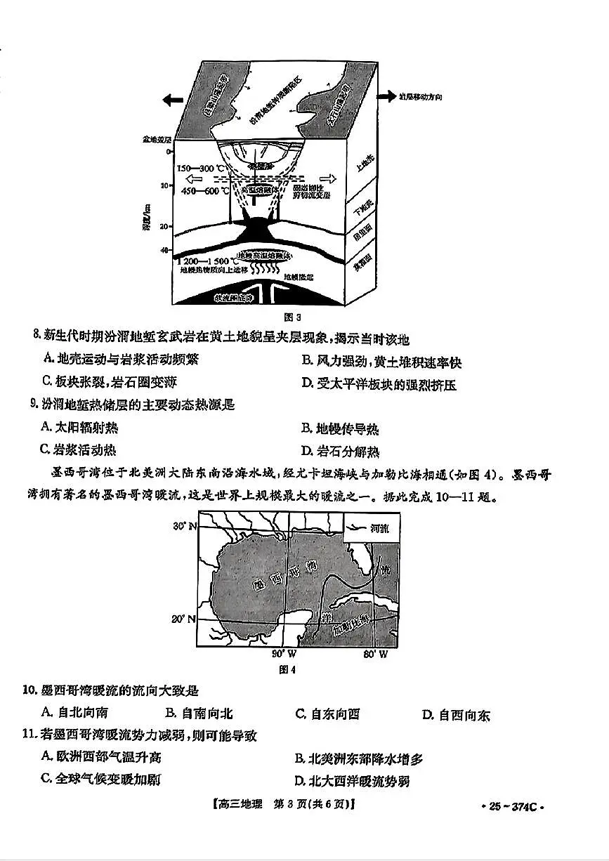 贵州省黔东南州金太阳2025届高三高考模拟第一次模拟(25-374C)-地理试题卷+答案第3页
