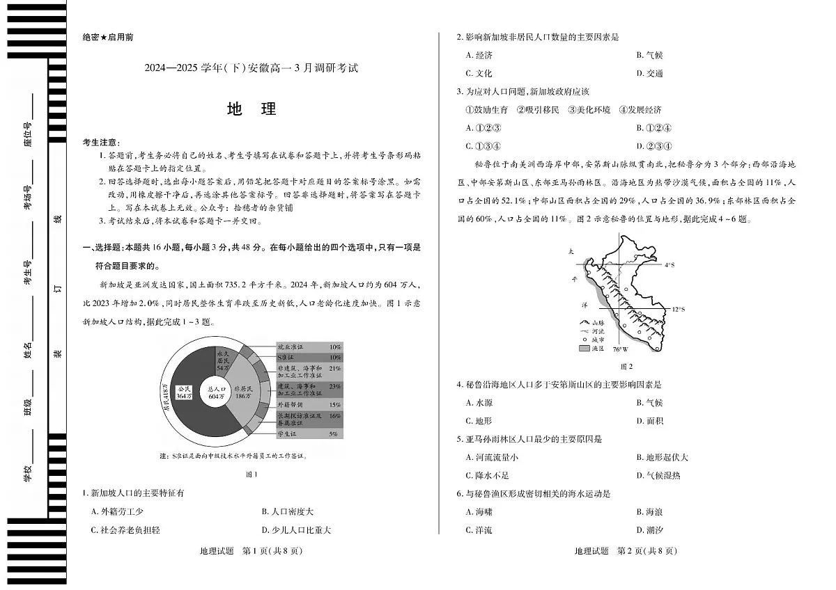 地理-安徽省天一2024-2025学年(下)高一下学期3月调研考试第1页