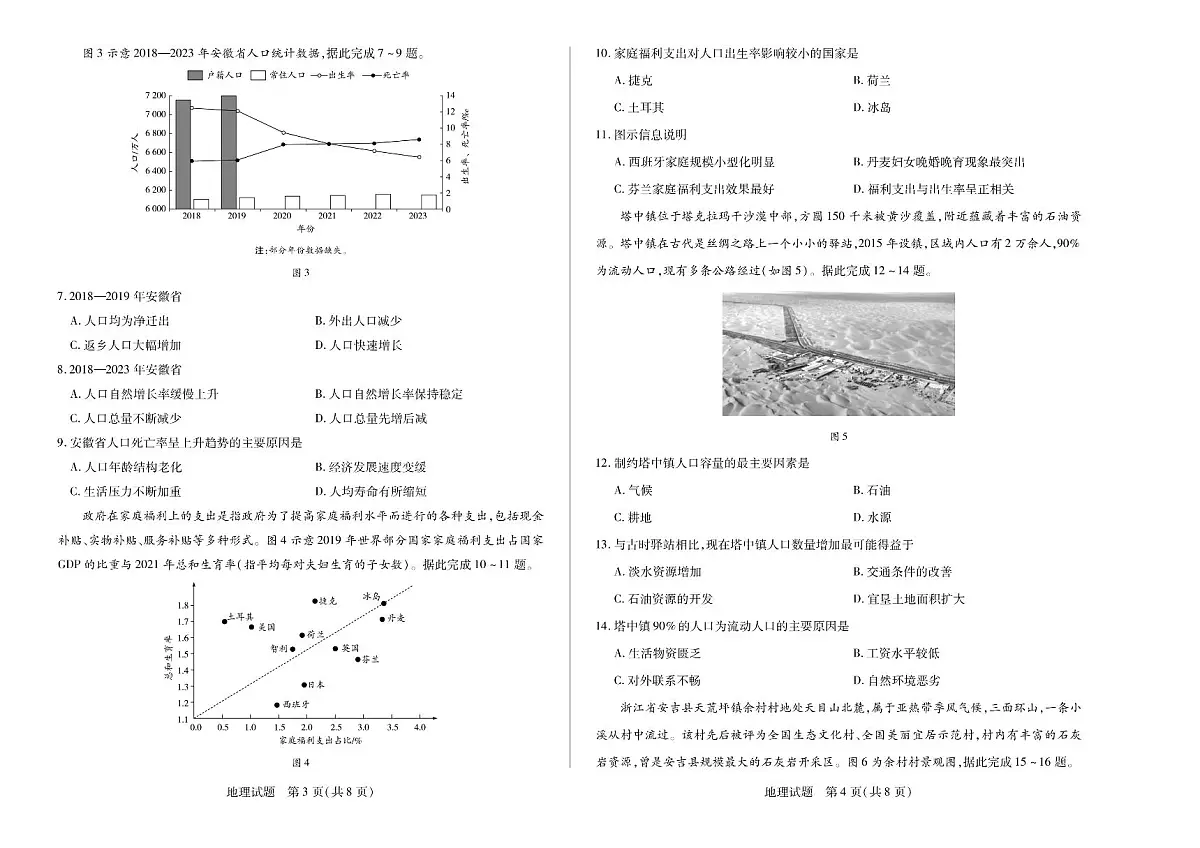 地理-安徽省天一2024-2025学年(下)高一下学期3月调研考试第2页