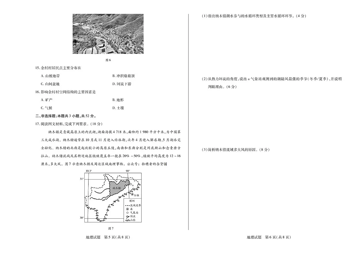 地理-安徽省天一2024-2025学年(下)高一下学期3月调研考试第3页