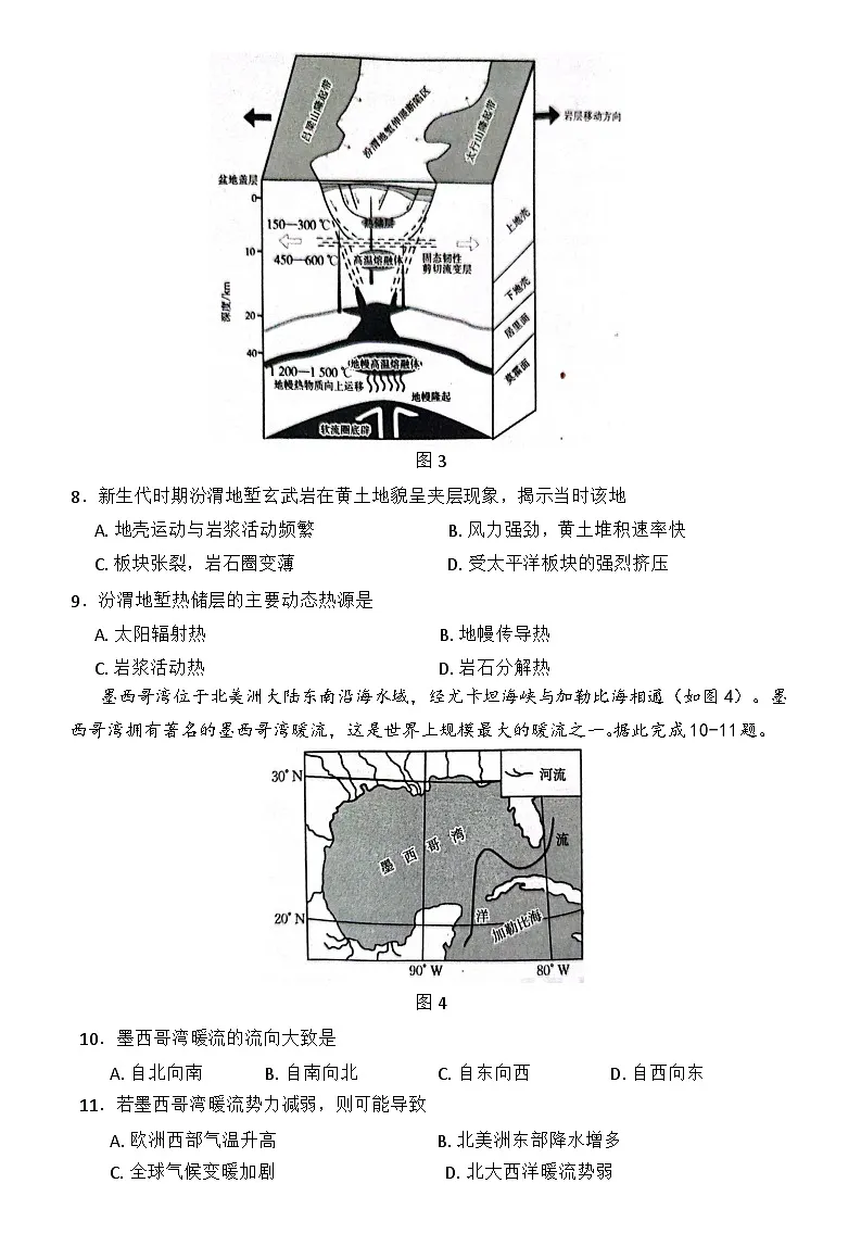贵州省黔东南州部分学校2025届高三下学期3月联考试题 地理 含解析第3页