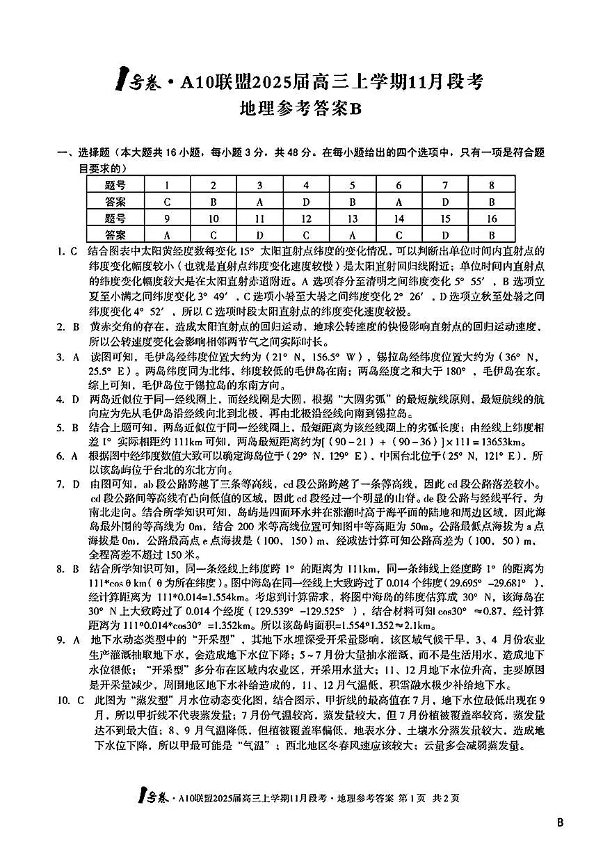 地理参考答案B第1页