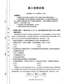 2025届青海省海东市高三下学期 高考二模地理试卷+答案