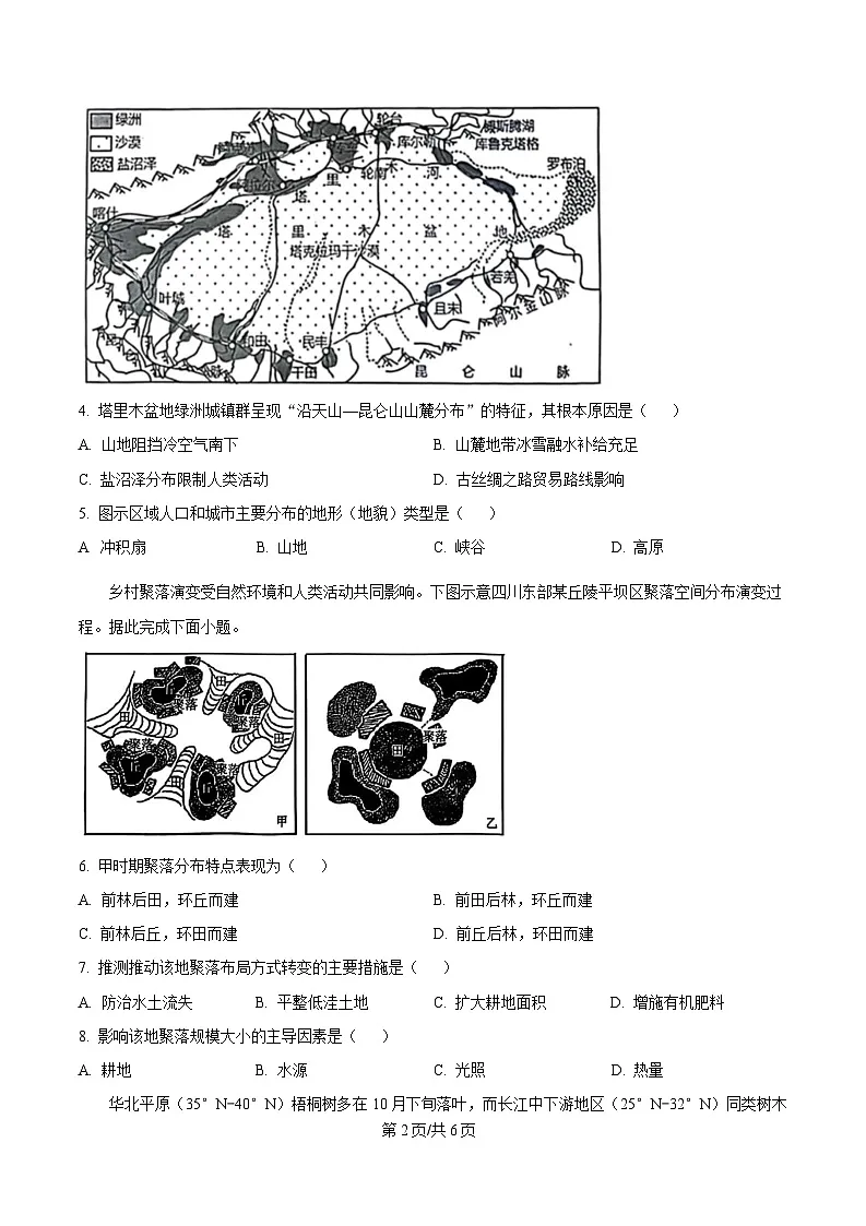 湖北省问津教育联合体2024-2025学年高一下学期3月联考地理试题(原卷版)第2页