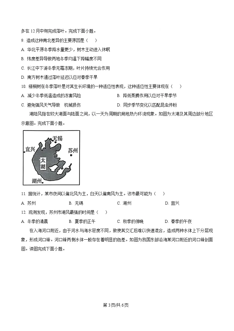 湖北省问津教育联合体2024-2025学年高一下学期3月联考地理试题(原卷版)第3页
