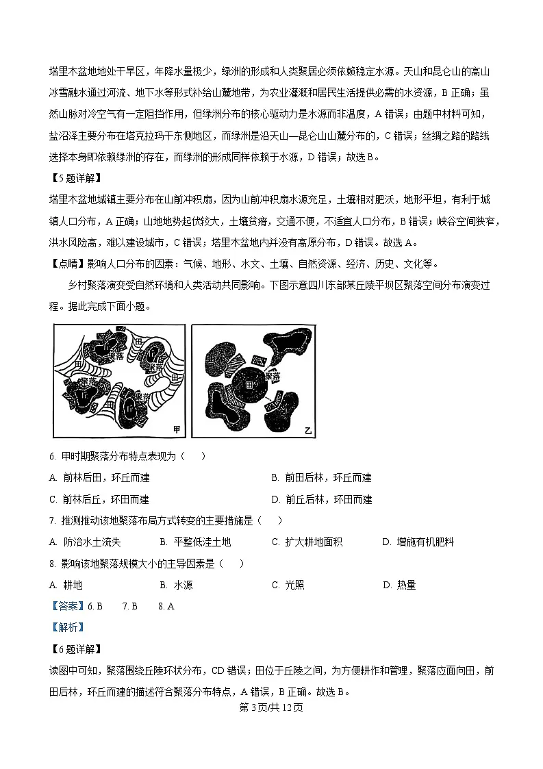 湖北省问津教育联合体2024-2025学年高一下学期3月联考地理试题含解析第3页