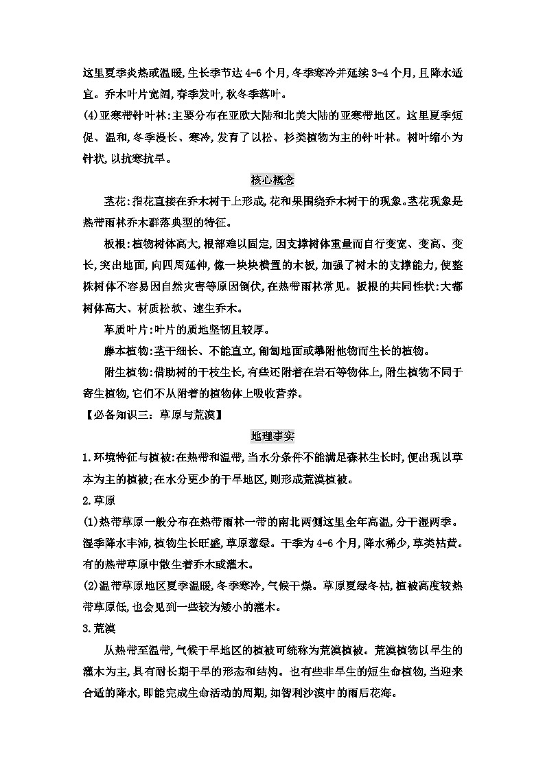 人教版高中地理必修 第一冊 5-1《植被》教學(xué)設(shè)計第3頁