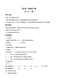 地理土壤学案
