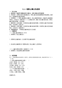 高中人教版 (2019)土壤第1课时导学案及答案