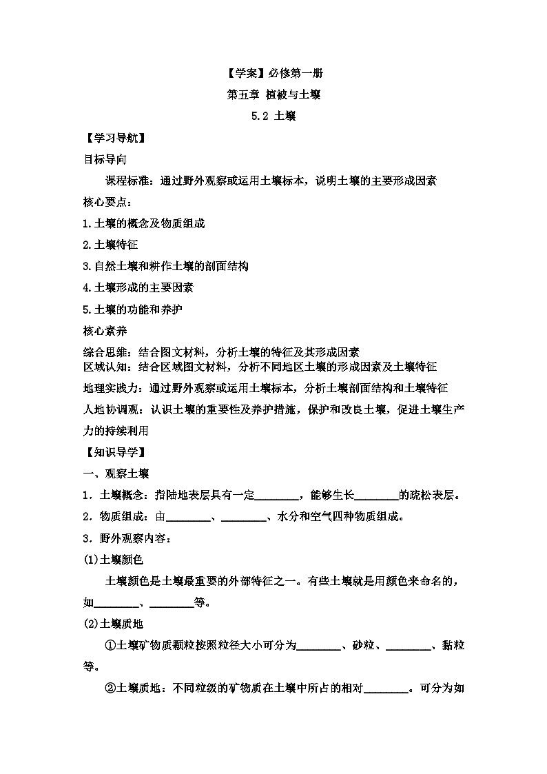 人教版高中地理必修 第一册 5-2《土壤》学案第1页