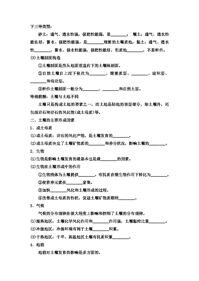 人教版高中地理必修 第一册 5-2《土壤》学案第2页