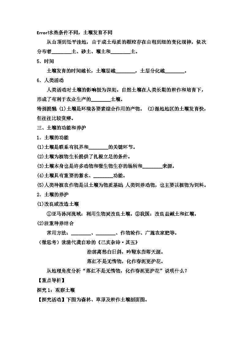 人教版高中地理必修 第一册 5-2《土壤》学案第3页