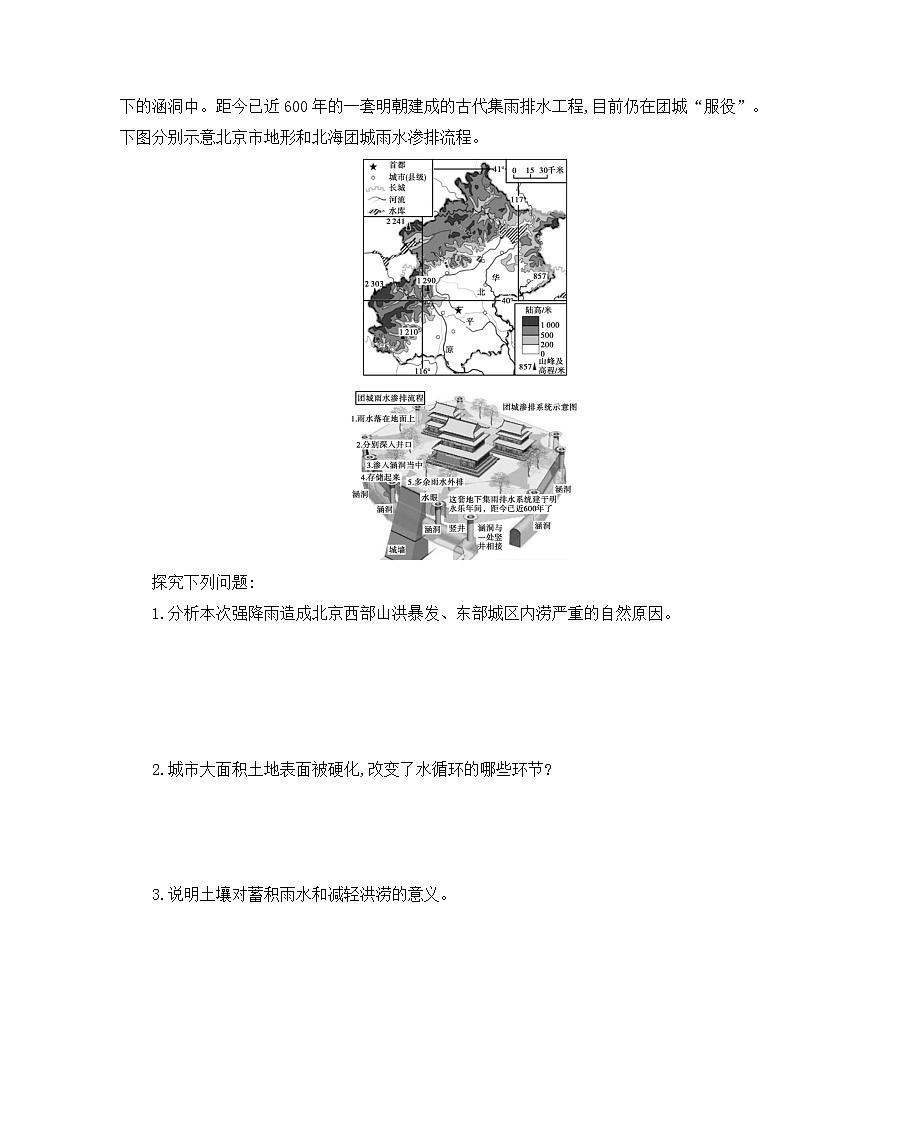 人教版高中地理必修 第一册 第五章《问题研究:如何让城市不再“看海”》导学案第2页