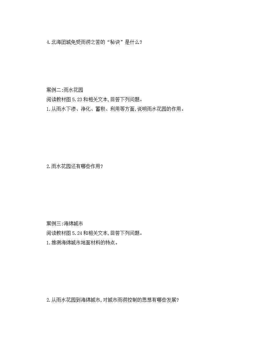 人教版高中地理必修 第一册 第五章《问题研究:如何让城市不再“看海”》导学案第3页