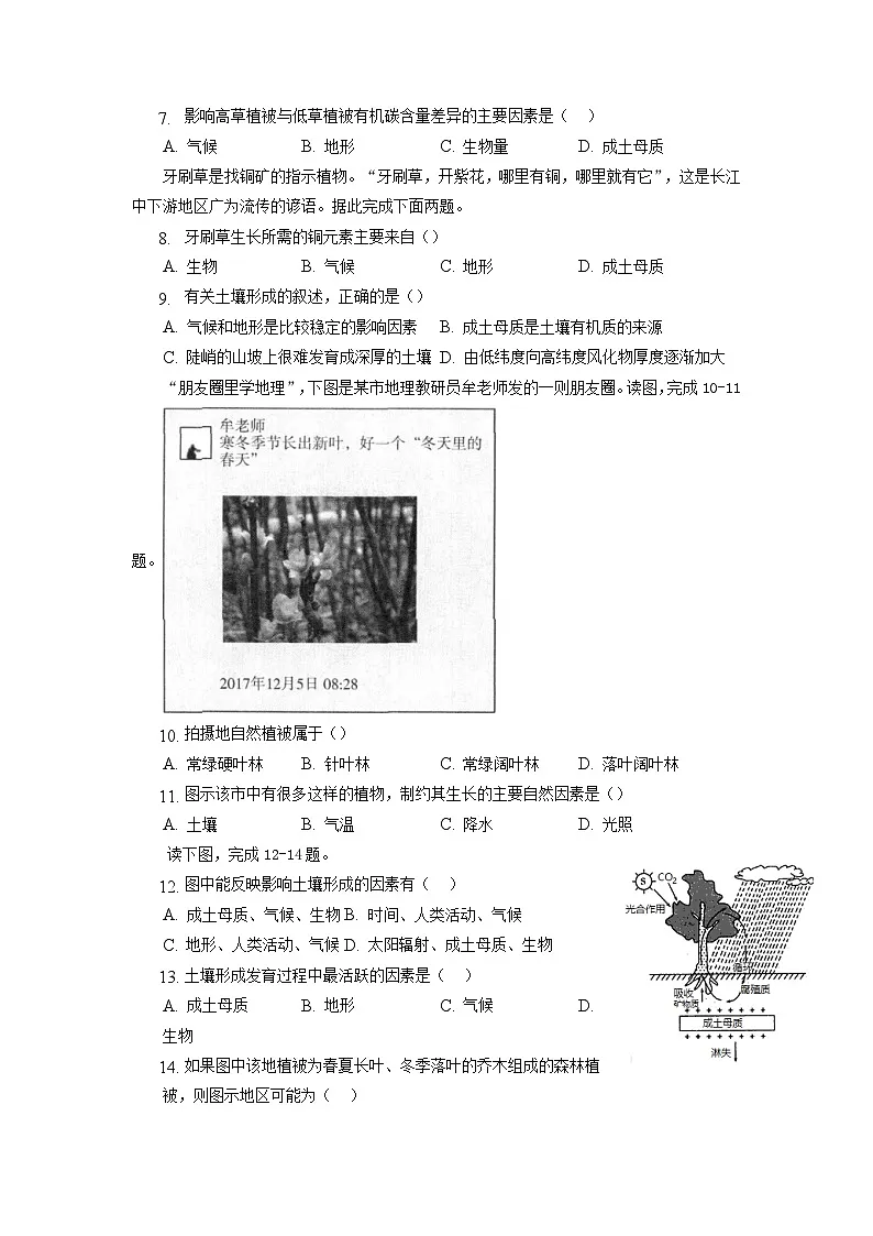 人教版高中地理必修 第一册 5-2《植被与土壤》检测题第2页