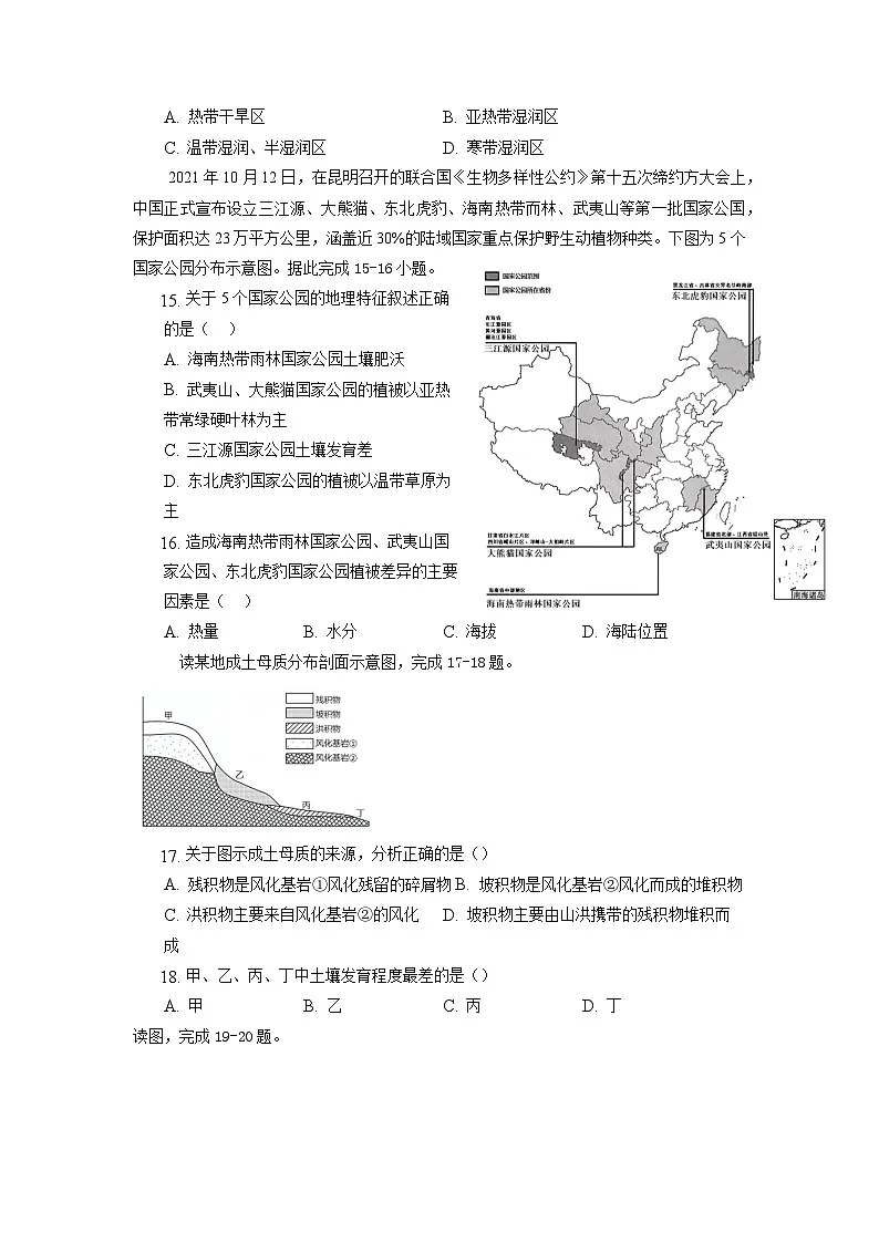 人教版高中地理必修 第一册 5-2《植被与土壤》检测题第3页